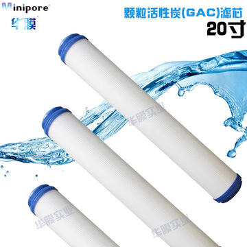 20寸第2级净水器滤芯GAC-20颗粒活性炭 各品牌商用净水器通用UDF
