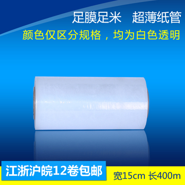 PE缠绕膜15cm公分宽 PE拉伸膜400米包装膜 塑料防护薄膜打包