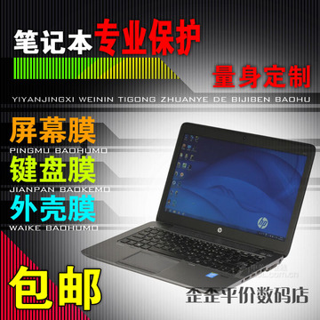 HP惠普EliteBook 840 G1（F2P20UT）（F6B36PA）键盘膜/屏幕膜42K