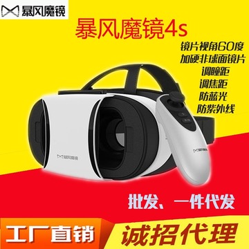 暴风魔镜4s rio 虚拟现实VR眼镜头盔头戴式 官方原装正品新品首发