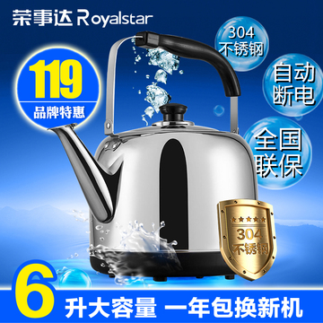 Royalstar/荣事达 JY60C电热水壶家用自动断电304不锈钢 大容量6L