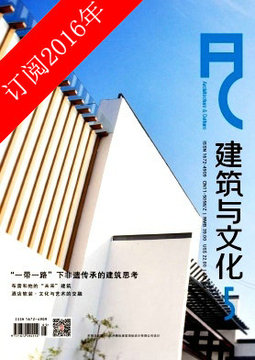 2016年杂志订阅 AC建筑与文化 ARCHITECTURE CULTURE杂志