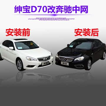 北京汽车E系列E130 E150 绅宝D50 D70改奔驰中网 车标轮毂标改装