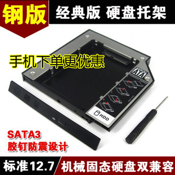 Meetjohn 不锈钢通用12.7mm sata3 笔记本光驱位硬盘托架 硬盘盒