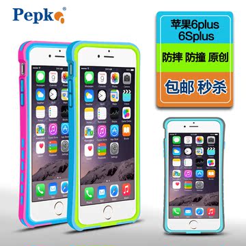 pepkoo新款苹果6s手机壳5.5寸防摔/撞软套iphone6 plus硅胶边框式