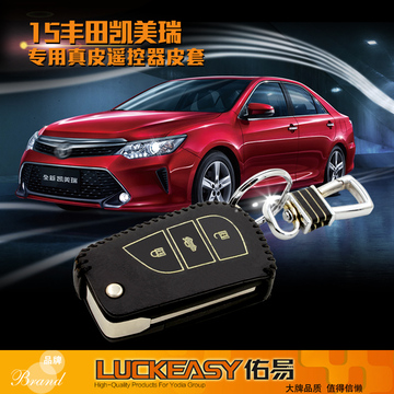 LUCKEASY汽车钥匙包折叠锁匙包遥控器皮套适用于丰田2015款凯美瑞