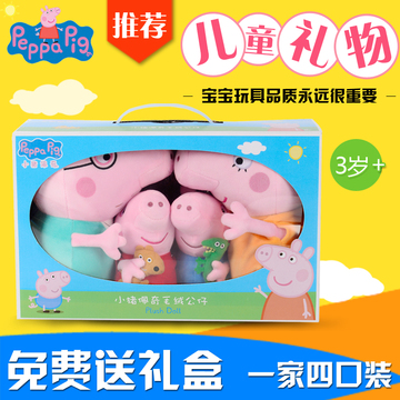 小猪佩奇正版玩具毛绒粉红猪小妹佩佩猪PeppaPig儿童生日礼物套装