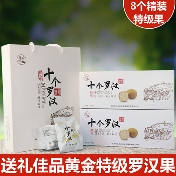 罗汉果礼盒装桂林特产低温脱水特级罗汉果茶8个装包邮十个罗汉