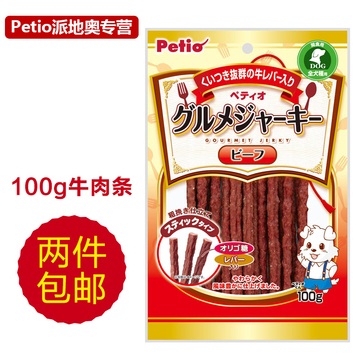日本进口petio/派地奥狗狗零食金毛泰迪训练牛肉条幼犬磨牙棒100g