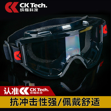 CK防护眼镜 骑行眼镜 防风镜 防尘防风沙防冲击护目镜 PC原材镜片
