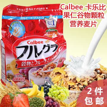 2件包邮日本Calbee卡乐比麦片 卡乐b水果果仁谷物儿童早餐 800g