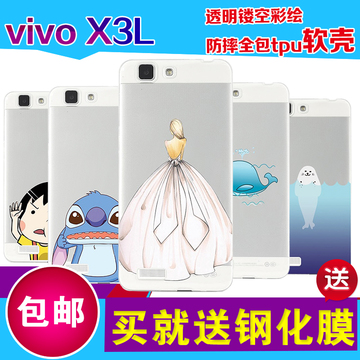 vivox3l手机壳vivo x3l保护壳步步高x3l手机套3v保护套软送钢化膜