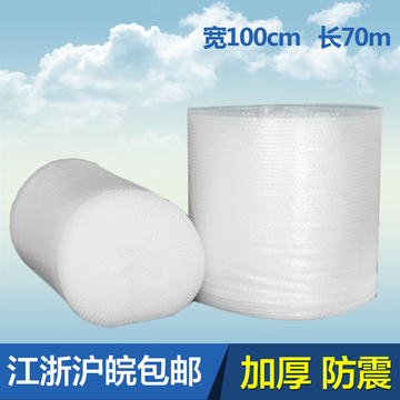 特价雪白气泡膜加厚气泡纸防震气泡垫泡沫包装袋宽度1米长70米