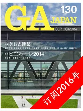 2016年杂志期刊订阅 日本GA JAPAN 知名当地优秀建筑设计杂志