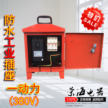 工地临时用电箱配电箱 一动力 380V 工业防水插座 红箱 户外防雨