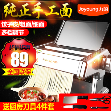 Joyoung/九阳JYN-YM1家用面条机小型多功能压面机制面机不锈钢