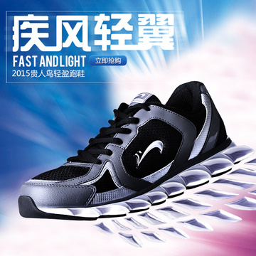 贵人鸟男鞋2015冬季男款运动鞋 男士马拉松跑步鞋 旅游鞋透气跑鞋