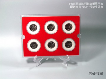 6枚装中国人民抗日战争胜利70周年1元纪念币展示盒/纪念币保护盒
