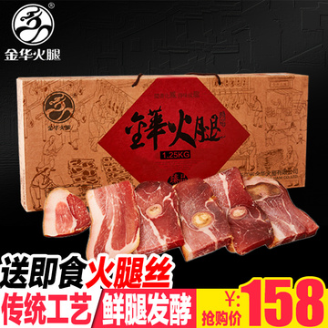 【金华火腿官方店】1.25kg 猪肉火腿肉礼盒切片农家腊肉浙江特产