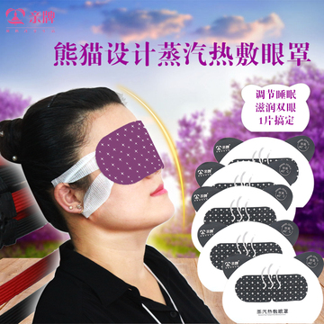 亲牌熊猫蒸汽热敷眼罩睡眠 透气护眼去黑眼圈睡觉护眼罩男女通用