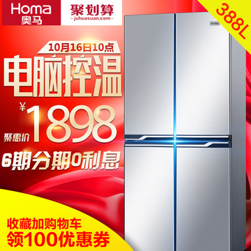 Homa/奥马 BCD-388DK对开门冰箱家用多门三开式四门双门大电冰箱
