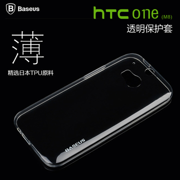 倍思 HTC M8手机套 HTC one m8手机壳 HTC m8 m8t保护套 超薄透明