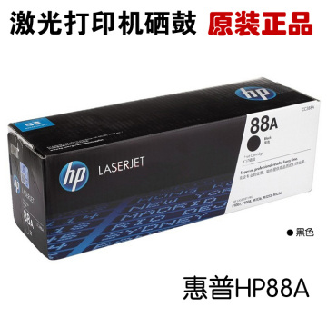 原装正品惠普(HP) 黑色硒鼓88A（适用激光打印机含多功能一体机）