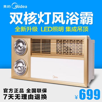 Midea/美的浴霸 集成吊顶暖风浴霸 超导多功能LED灯卫生间风暖