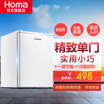 Homa/奥马 BC-68 单门冰箱 家用一级节能保鲜宿舍冷藏电冰箱小型