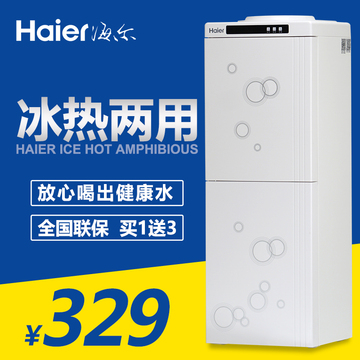 海尔YD1561双门饮水机立式制冷热办公家用冰热型正品联保包邮特价