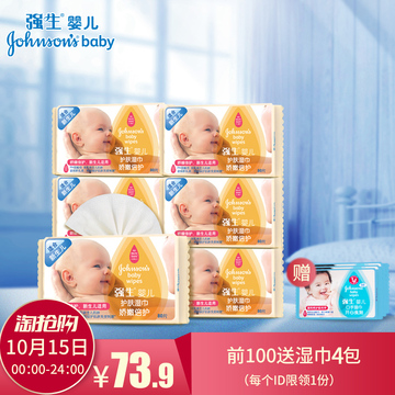 强生婴儿湿巾80抽x6包新生儿宝宝婴幼儿屁屁专用抽取式湿纸巾
