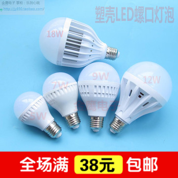LED 节能灯泡 家用照明灯泡球泡  E27螺口安装 220V灯泡 塑料外壳
