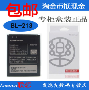 联想MA388A电池 联想MA388手机电池 MA388电板 BL213原装电池座充