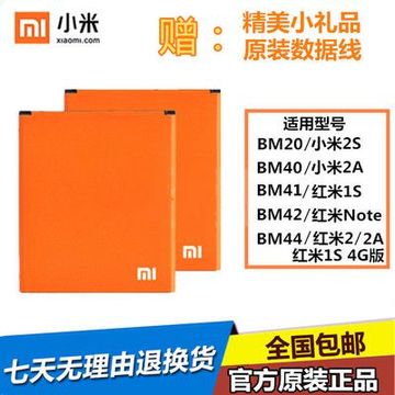 原装正品小米2A 2S红米Note 1S 2/2A，BM20 40 41 42 44手机电池