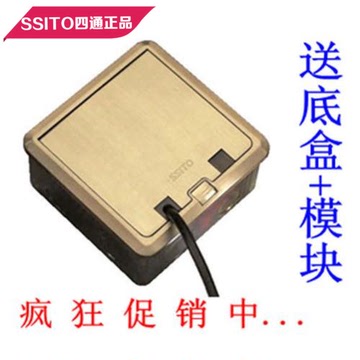 SSITO上海四通隐暗藏式全铜地插座 多功能五孔电话电脑网络 正品
