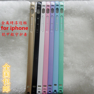 iphone6烤漆金属边框外壳 苹果5/5s/6plus糖果色手机保护壳潮包邮
