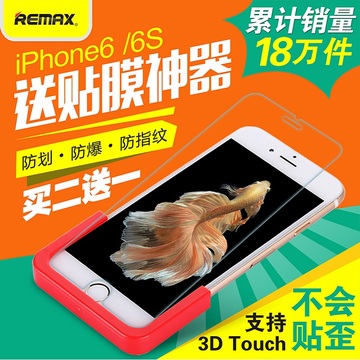 Remax苹果6钢化膜iPhone6全屏玻璃膜6s手机高清防指纹前后4.7彩膜