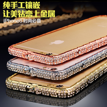 苹果6s手机保护套 iphone6plus奢华水晶钻石彩色金属边框潮女包邮
