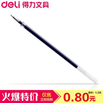 得力 S750 中性笔笔芯 0.3mm 财务专用 水笔替芯片笔芯 极细笔芯
