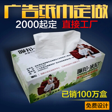 盒抽广告抽纸定制制作 纸巾盒印广告logo纸巾免费设计