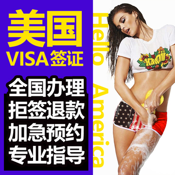 [上海面试]悠美假期 美国签证个人旅游签证全国可办理