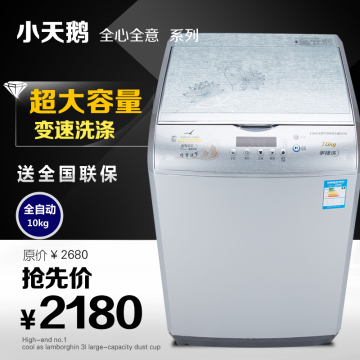 包邮小天鹅洗衣机全自动8KG/10KG大容量变频热烘干风干洗衣机联保