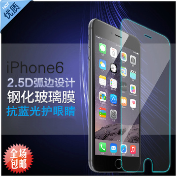 苹果iphone6贴膜 6p高清前后膜 5S手机膜 plus保护钢化玻璃膜包邮