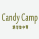 Candy camp糖果集中营品牌直销店