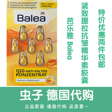 现货包邮德国代购Balea芭乐雅Q10紧致提拉抗皱细纹精华素胶囊7粒