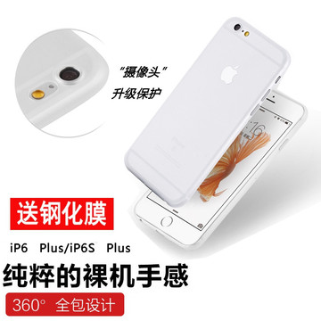 原品 iPhone6splus超薄磨砂保护套苹果6plus手机壳5.5手机透明套
