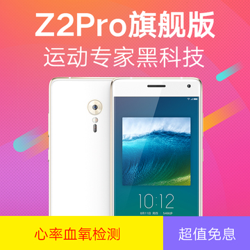 买一送三 联想zuk Z2Pro旗舰版全网通双卡指纹安卓智能手机