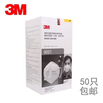 3m口罩防雾霾防PM2.5工业粉尘颗粒防护9001 男女一次性口罩
