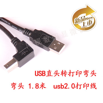 USB 2.0公对B公下弯头90度打印机硬盘盒扫描仪线 1.8m
