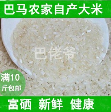 巴马特产2015新米农家自种大米香米非转基因有机大米富硒米一季米